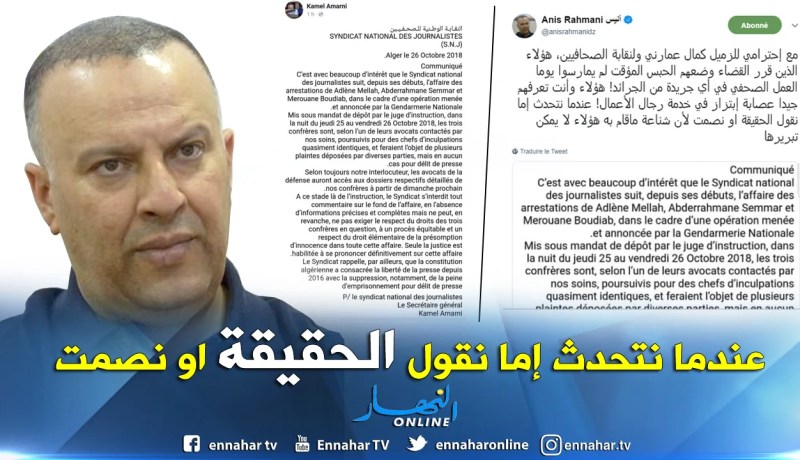 أنيس رحماني يرد على النقابة الوطنية للصحفيين