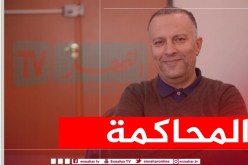 محاكمة أنيس رحماني في قضية العقيد اسماعيل