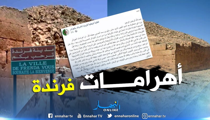 الزوايا الأشراف: هذا سر أهرامات فرندة في تيارت