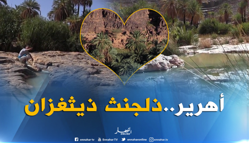 ثامريث:أهرير… ذلجنث ذيثغزا ن الصحراء نلزاير ذيذورار نطاسيلي