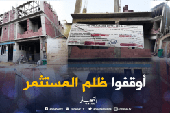 سكان “حي فيلا” في بومرداس يناشدون السلطات وقف أشغال بناء فندق