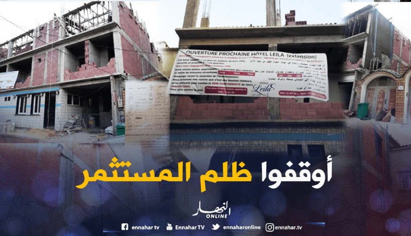 سكان “حي فيلا” في بومرداس يناشدون السلطات وقف أشغال بناء فندق