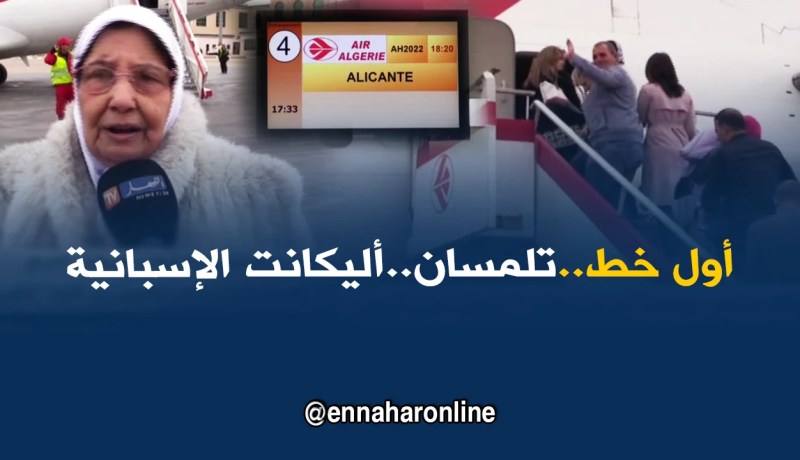 تلمسان: إفتتاح أول خط بين مطار مصالي الحاج ومدينة أليكانت الإسبانية