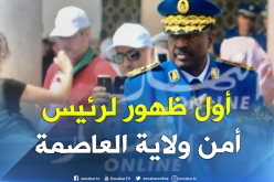شاهد.. أول ظهور لرئيس أمن ولاية العاصمة محمد بطاش