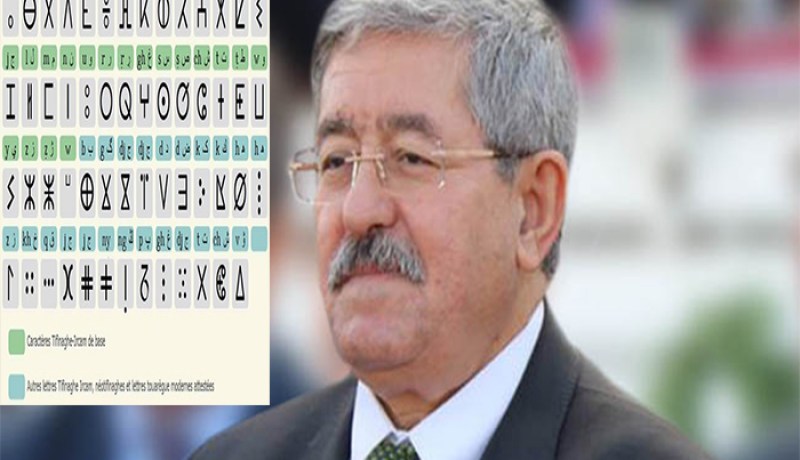 إجتماع وزاري حول الأمازيغية