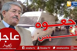 أويحيى يعود إلى سجن الحراش بعد الإستماع إليه في قضية سوفاك