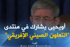 الوزير الأول يشارك في القمة الثالثة لمنتدى التعاون الصيني الإفريقي يوم 4/3 سبتمبر