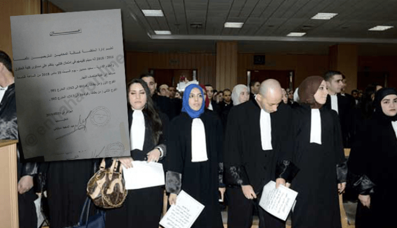 إمتحان جديد لإعتماد المحامين المتربصين