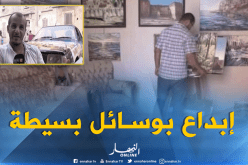 تلمسان: فنان تشكيلي يحول سيارته البسيطة إلى تحفة فنية جميلة