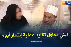 حياة.. إبني يحاول تقليد ما قام به والده