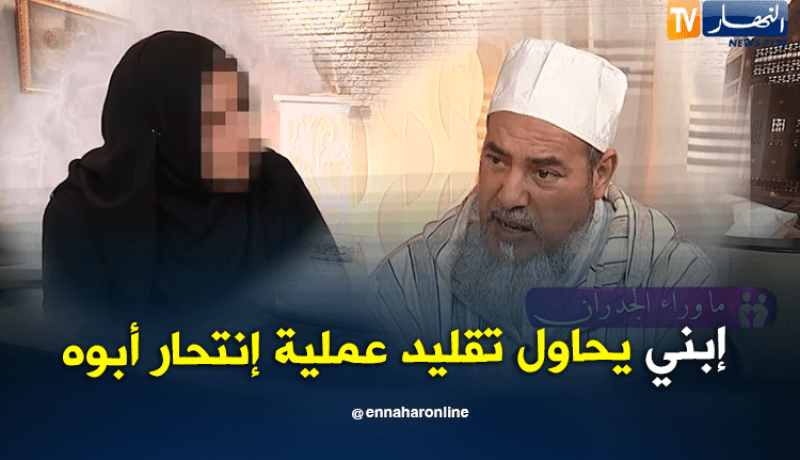 حياة.. إبني يحاول تقليد ما قام به والده