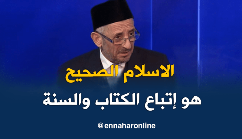 البوطي .. الإسلام الصحيح هو إتباع الكتاب والسنة