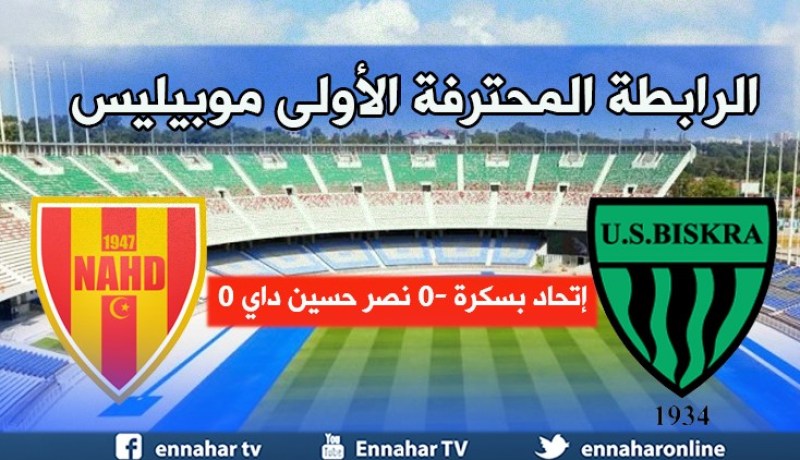 النصرية تعود بنقطة ثمينة من بسكرة