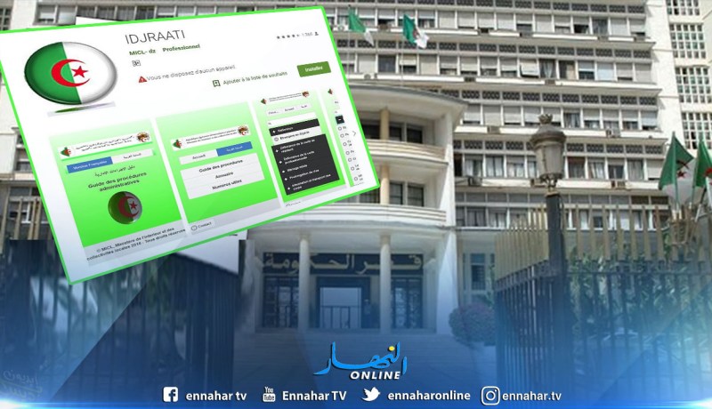 إجراءاتي.. تطبيق جديد لتقريب الإدارة من المواطن