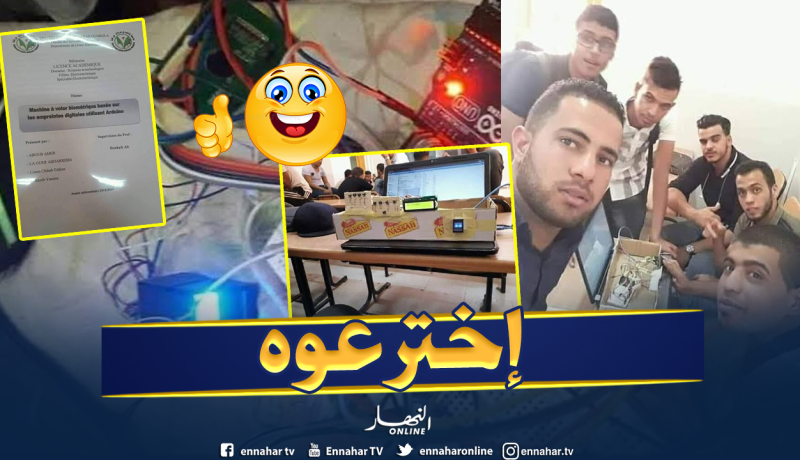 بالصور.. طلبة من ورڨلة يخترعون جهاز للتصويت الإلكتروني يضمن إنتخابات نزيهة