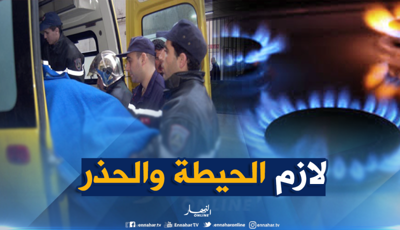ميلة.. غاز أحادي أكسيد الكربون يودي بحياة أم وإبنتيها بشلغوم العيد