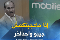 مدوار:”من لم يُعجبه عملي يجلب البديل”