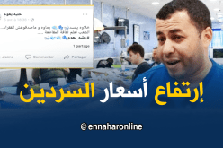خليها تعوم ..لمقاطعة شراء السردين ..و التجار يبررون
