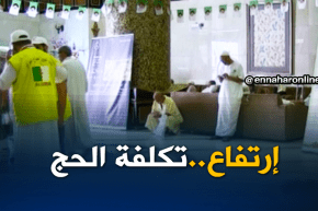 حج2018: وكلاء سياحيون..تكلفة الحج قد تصل إلى 55 مليون سنتيم