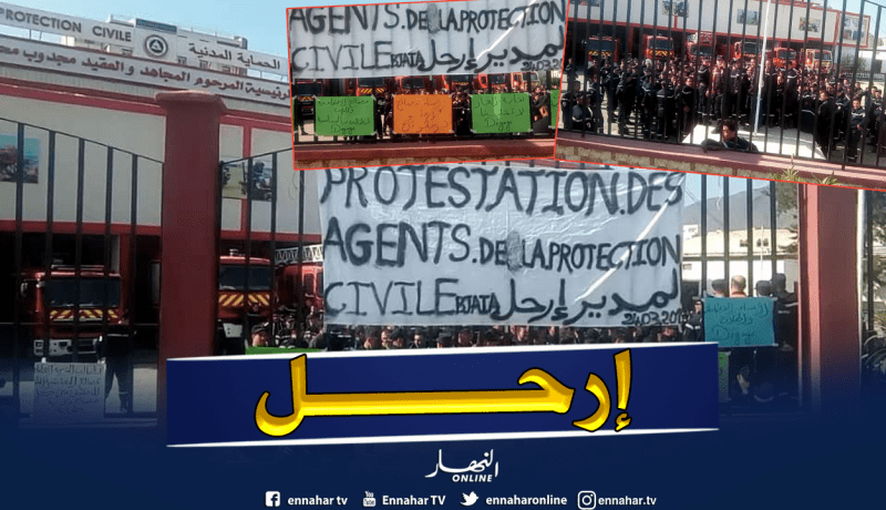 أعوان الحماية المدنية في وقفة إحتجاجية مطالبين برحيل المدير ببجاية