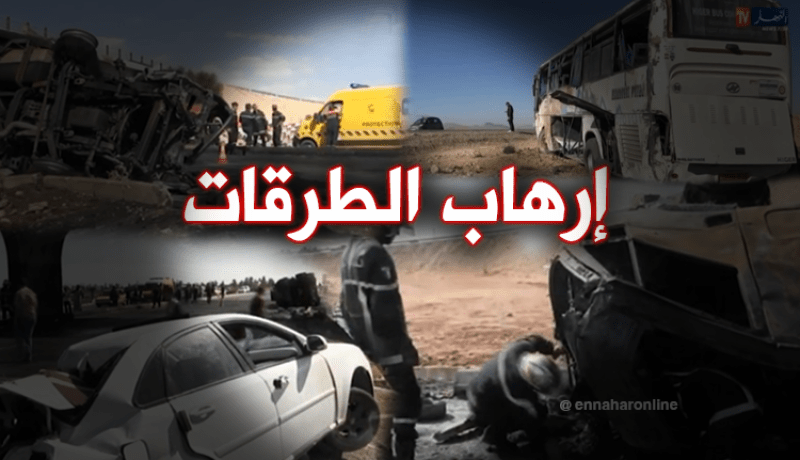 قتيل و4 جرحى في 3 حوادث مرور بوهران
