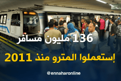 عمرحدبي : ” 136 مليون مسافر إستعملوا المترو منذ 2011″