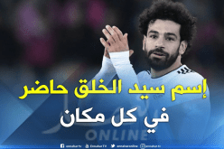 “محمد” الإسم الأكثر إستعمالا في مونديال روسيا