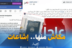 شهادة طبية تثبت عدم إصابة المسافرين الجزائريين بـ “الكوليرا”.. إشاعة!!