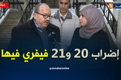 التكتل النقابي يتمسك بإضراب 20 و21 فيفري المقبل