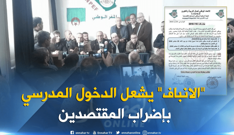 إضراب لمقتصدي التربية بداية من 9 سبتمبر المقبل