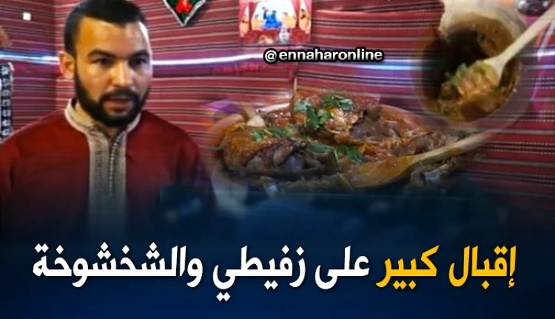 تيسمسيلت: أطباق صحراوية تكسر روتين المطاعم العصرية