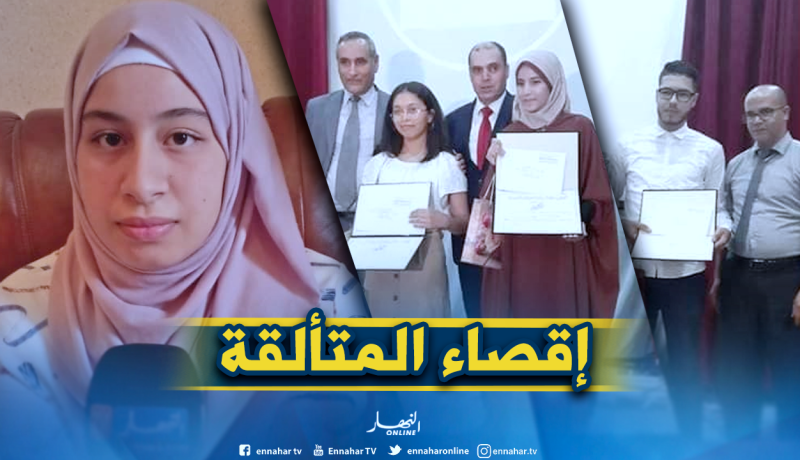 إقصاء صاحبة أعلى معدل وطنيا في “الباك” من التكريم بولاية النعامة
