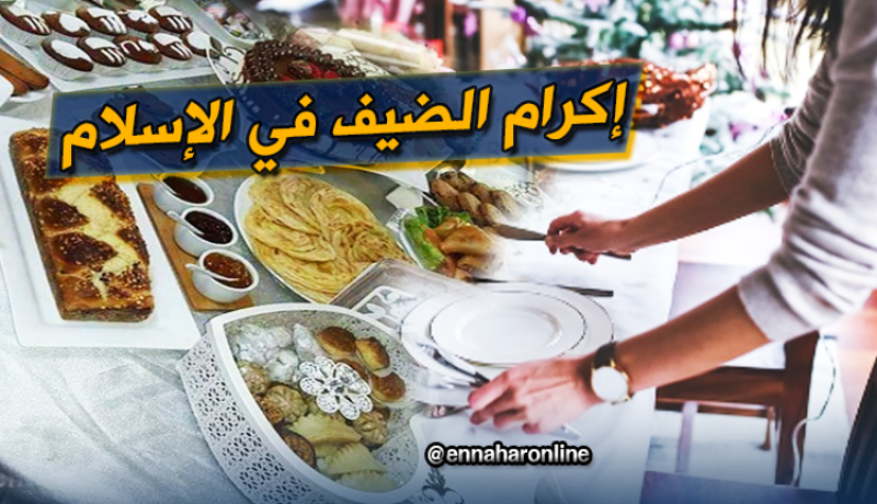 ثواب إكرام الضيف في الإسلام