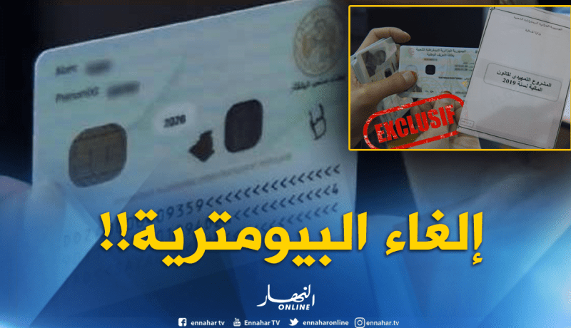 مشروع قانون المالية 2019.. العودة للعمل بـ”بطاقة التعريف الوطنية”!!