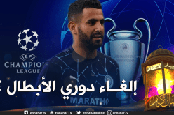 حُلم محرز بالتتويج بدوري أبطال أوروبا قد يتبخر !