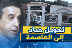 تحويل علي حداد إلى الجهات القضائية المختصة بالعاصمة لاستكمال التحقيق