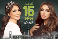أنغام وإليسا تحييان حفلا للنساء فقط في السعودية