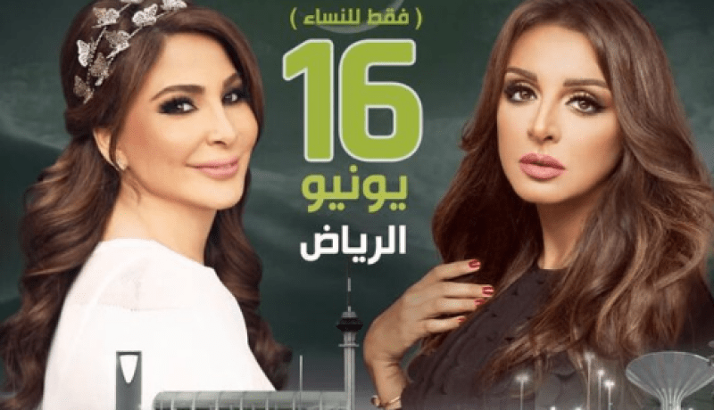 أنغام وإليسا تحييان حفلا للنساء فقط في السعودية