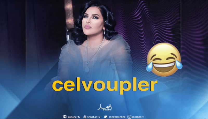 أحلام تتعرّض للسخرية بعد تغريدتها بالفرنسية