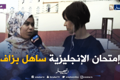 آراء بعض تلاميذ من وهران بعد إمتحان اللغة الإنجليزية