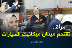 حدة…إمرأة إختارت أن تكون ميكانيكية