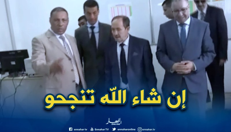 بلعابد يشرف على إنطلاق شهادة إمتحان البكالوريا من العاصمة