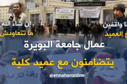 عمال جامعة البويرة يحتجون عقب الإعتداء على عميد الكلية