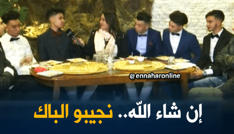 موفدة تلفزيون النهار إلى سيدي يحيى/”تلاميذ يحتفلون ب 100 يوم قبل إجتياز شهادة البكالوريا”