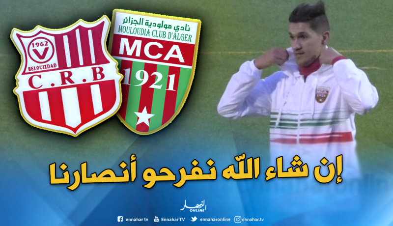سويبع: “حظوظنا متساوية مع شباب بلوزداد في مواجهة الداربي”