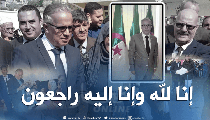 هذا هو المرحوم والي ولاية ميلة أحمودة أحمد زين الدين