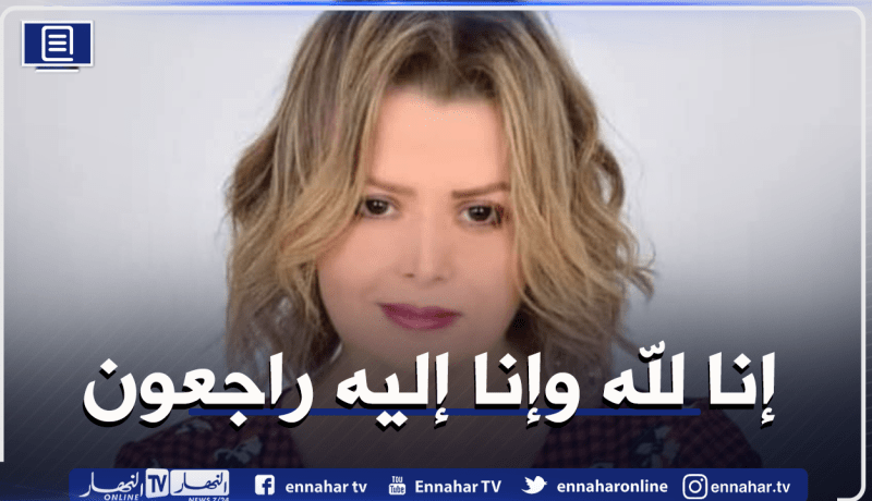 الكاتبة الجزائرية ندى مهري ترحل عن عالمنا