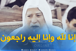 تشييع جنازة العلامة أبو بكر الجزائري ظهر اليوم بمقبرة البقيع