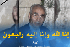 الأفلان يعلن وفاة المجاهد عمر الوزاني 