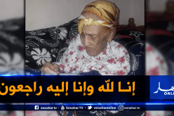 وفاة أكبر معمرة بـ110 سنة في غرداية